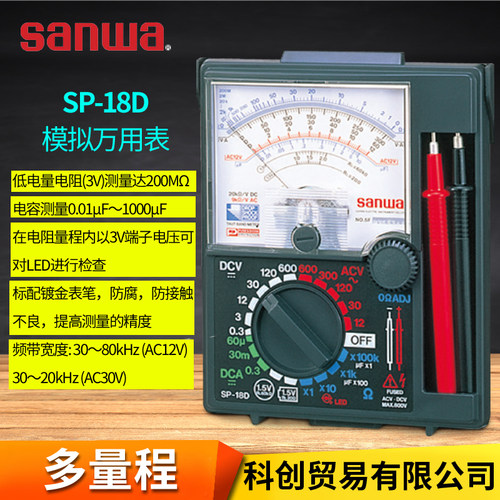 日本三和 sanwa SP18D/SP20/SP21多功能模拟指针万用表手持袖珍表