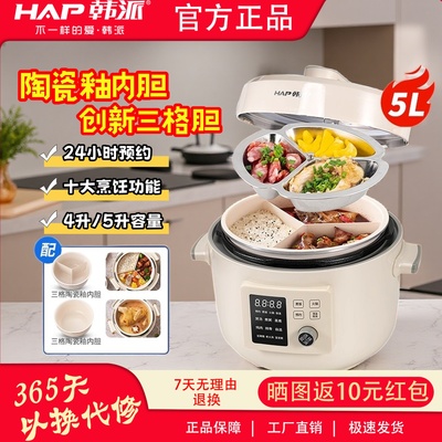 韩派三格内胆5升电压力锅