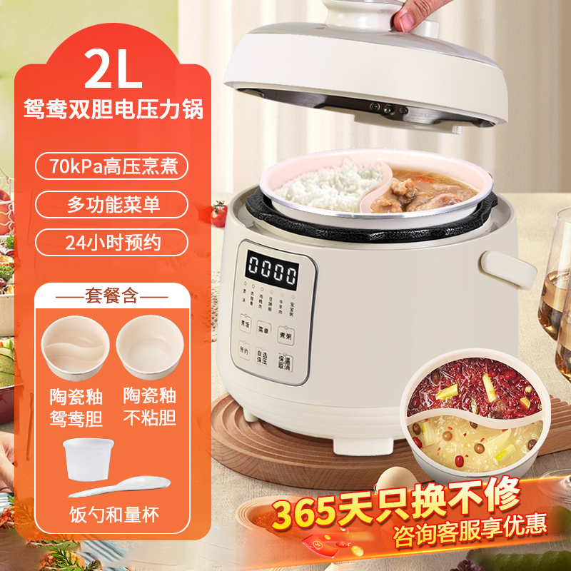 韩派迷你2L电压力锅鸳鸯胆家用双胆高压锅小型全自动多功能电饭煲