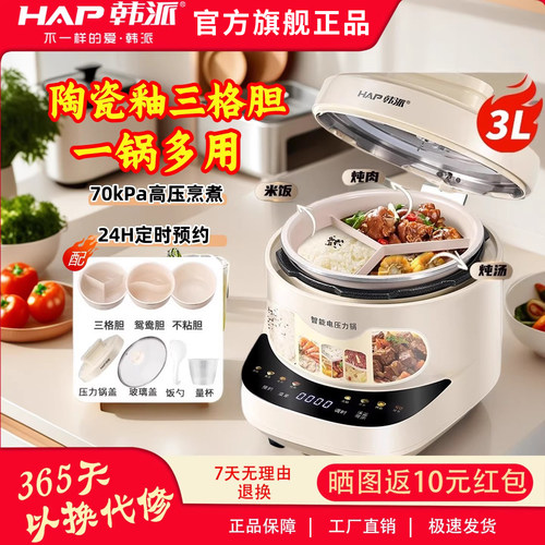 韩派三格内胆电压力锅家用3升