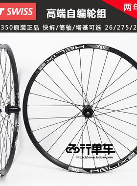 DT SWISS 350花鼓太阳TR27车圈26 27.5 29寸自行车山地轮组X1900