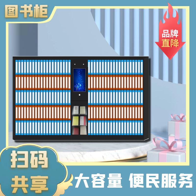 共享智能自助藉还书柜社区无人图书馆扫码图书藉阅机智慧微型书架