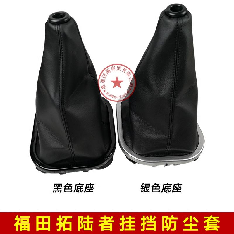 福田皮卡拓陆者挂挡防尘套排档防尘胶套拓路者变速杆换档杆防尘罩