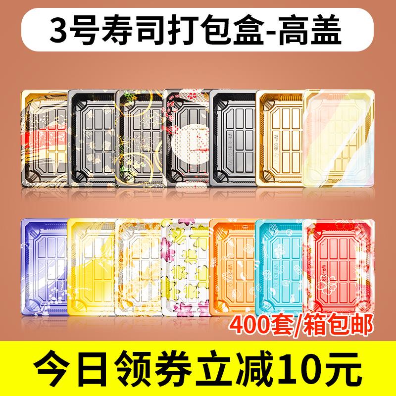 3号刺身寿司盒 印花寿司盒 打包外送盒 寿司包装盒 400套包邮