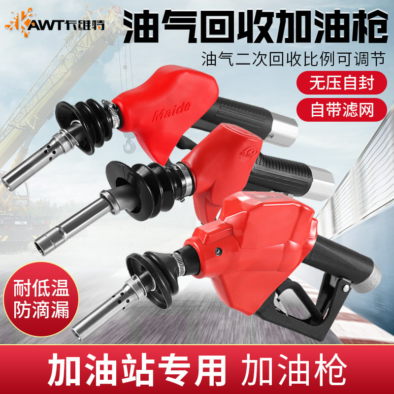 油气回收加油枪自封自动跳枪汽油加油机橡胶管加油管枪头加油站