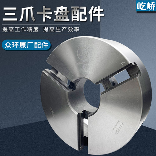 呼和浩特众环 三爪自定心夹头配件盘体盘丝伞齿轮扳手K11200 250