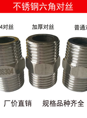 4分6分1寸加厚不锈钢外丝直接双公螺丝 短丝袜对接 进水管接头管