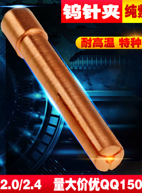 纯铜接头 枪尾电焊机配件氩弧焊钨极夹心铜夹钨焊针 全铜夹头铜夹