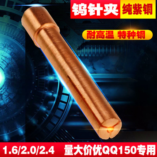 纯铜接头 枪尾电焊机配件氩弧焊钨极夹心铜夹钨焊针 全铜夹头铜夹