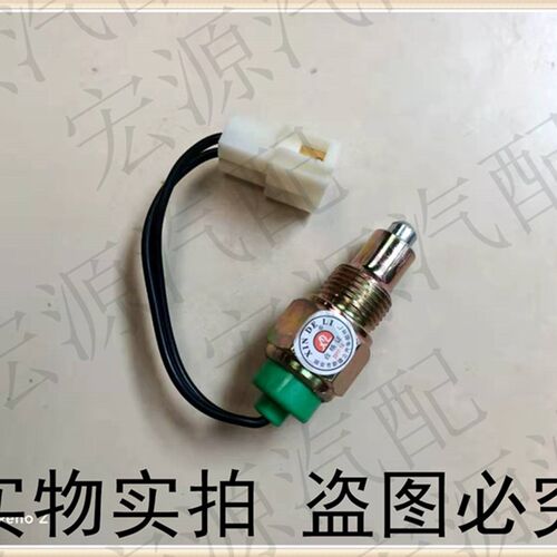 适用于黑豹汽车货车配件 黑豹微卡小卡刹车制动灯开关 倒车灯 倒