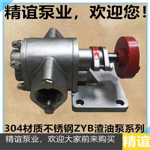 高温电动不锈钢渣油泵ZYB-55自吸泵菜籽油泵食品卫生泵齿轮油泵