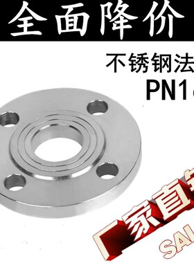 304不锈钢法兰片 PN16不锈钢平焊法兰16KG 焊接法兰DN25 50 65 80