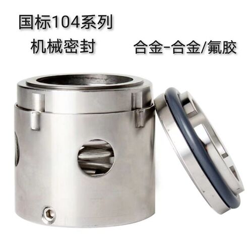 水泵管道泵机械密封件104-25/28/30/35/40水泵配件机封轴封水封等