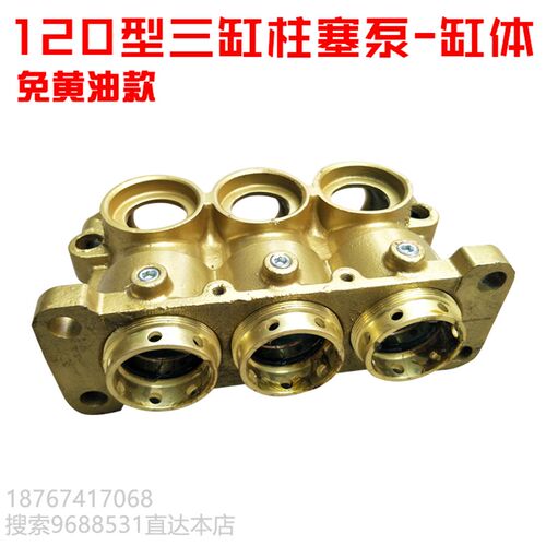 120型三缸柱塞泵缸体免黄油款 农用打药机喷雾器压力泵缸体零配件