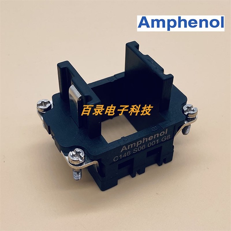 安费诺Amphenol连接器 C146 S06 001 G8 支架适用于2X模块EPIC