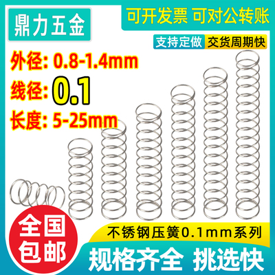 304不锈钢弹簧线径0.1mm精密细小弹簧微软短压簧压缩压力回位弹黄