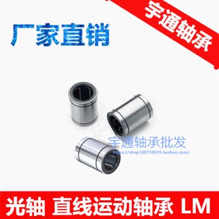 直线轴承 LM6UU 6 8 10 12 13 16 20 25 30 LM40 50 60UU