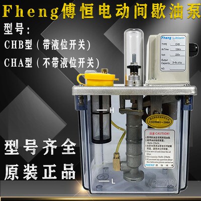 FHENG傅恒CHA/CHB型自动活塞式间歇式润滑油泵220V注油机30/15Min