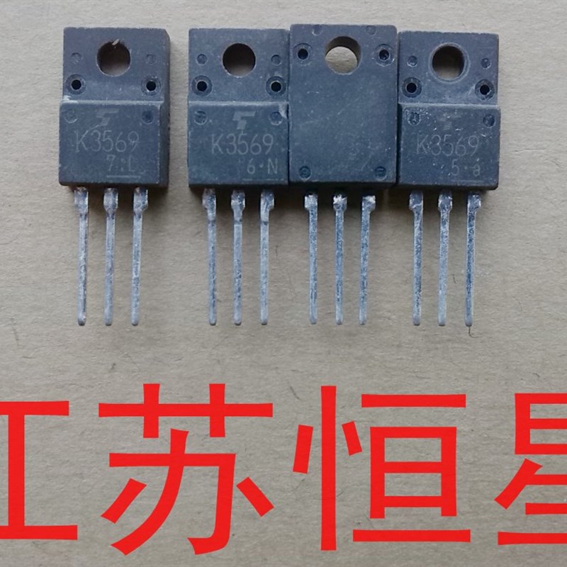 原字拆机 K3569  2SK3569  液晶场效应管 三极管 电源开关管 测好 - 实物图