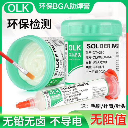 OLK芯片手机维修焊接bga助焊膏助焊剂免清洗易上锡膏无卤针筒焊油