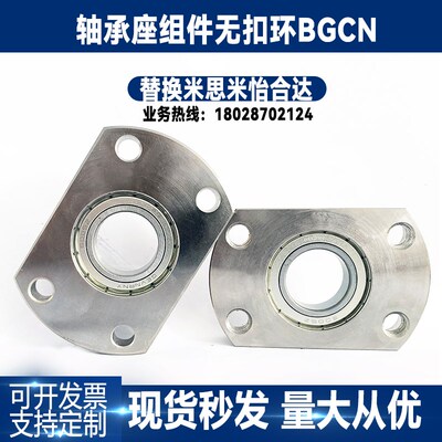 对边法兰轴承座无卡簧单轴承组件BGCN 623/624/605/625/606 BFF73