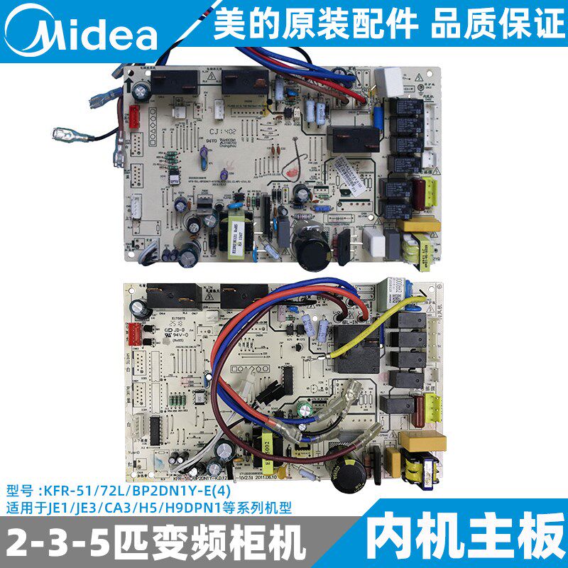 美的空调2-3匹变频柜机内机主板全新原装KFR-51/72L/BP2DN1Y-E(4)