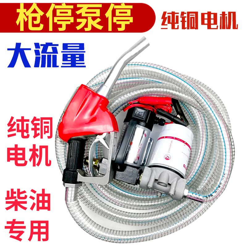 电动柴油抽油泵12V24V220伏加油泵自吸泵大功率计量加油机枪自动