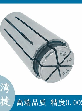 台湾数控SK夹头SK10筒夹SK16夹头UP级0.002 高精筒夹SK06SK13夹头