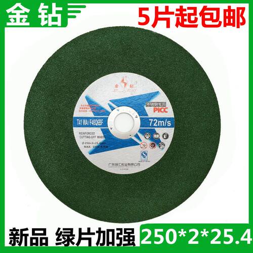 包邮 金钻切割片250*2*25.4 电锯片 铝材切割机专用 砂轮片 10寸