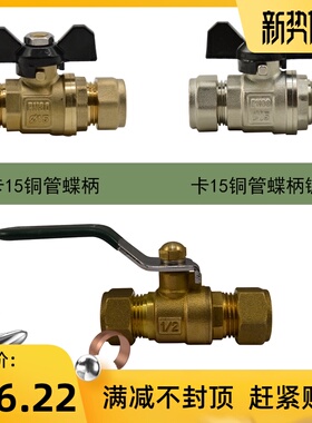 铜管专用卡套球阀太阳能热水卡套式阀门15/16 紫铜圈Q91F-16T