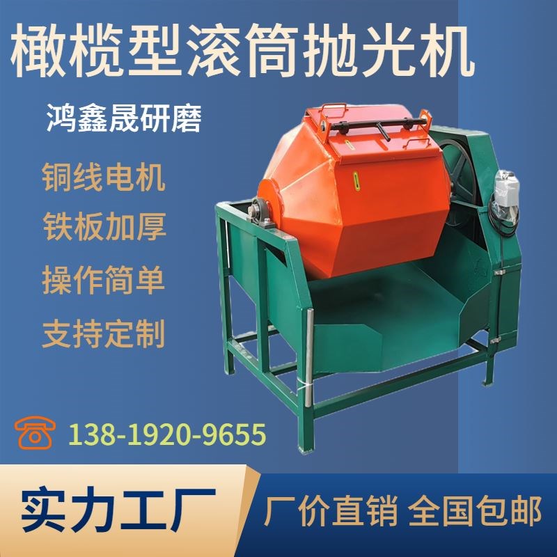 PU胶滚筒抛光机六角小型滚桶研磨机金属五金去毛刺八角光饰机