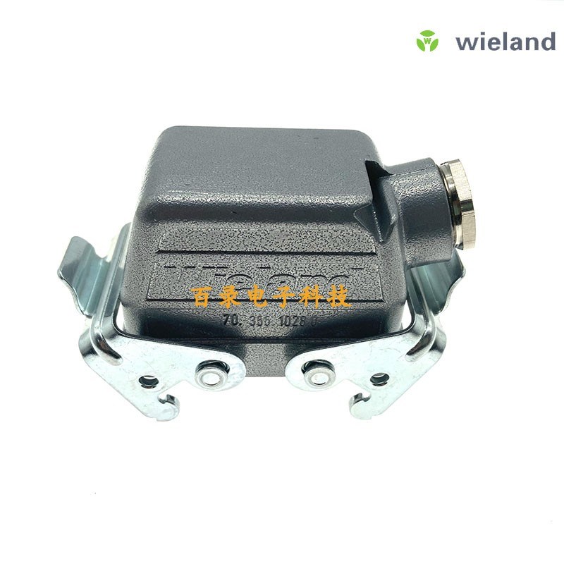 wieland威琅重载连接器 10B双扣对接外壳 70.355.1028.0 外罩壳