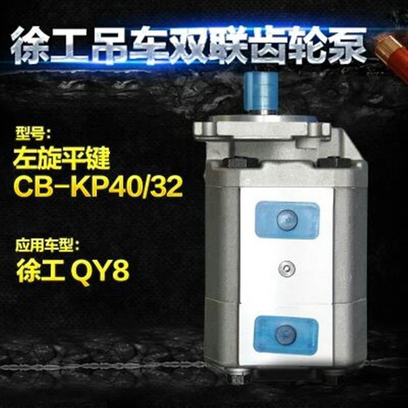 徐工吊车8吨12吨齿轮油泵液压泵8B.5双联泵12吨8吨齿轮泵原厂