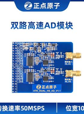 正点原子双路高速AD模块FPGA开发板配套 ADC模数转换10位 50MSPS