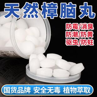 宝广达樟脑丸天然无毒樟脑块芳香除味卫生球防蟑螂衣柜防霉防虫蛀