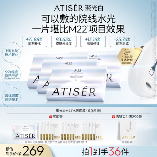 聚光白提亮抗皱水光贴片面膜