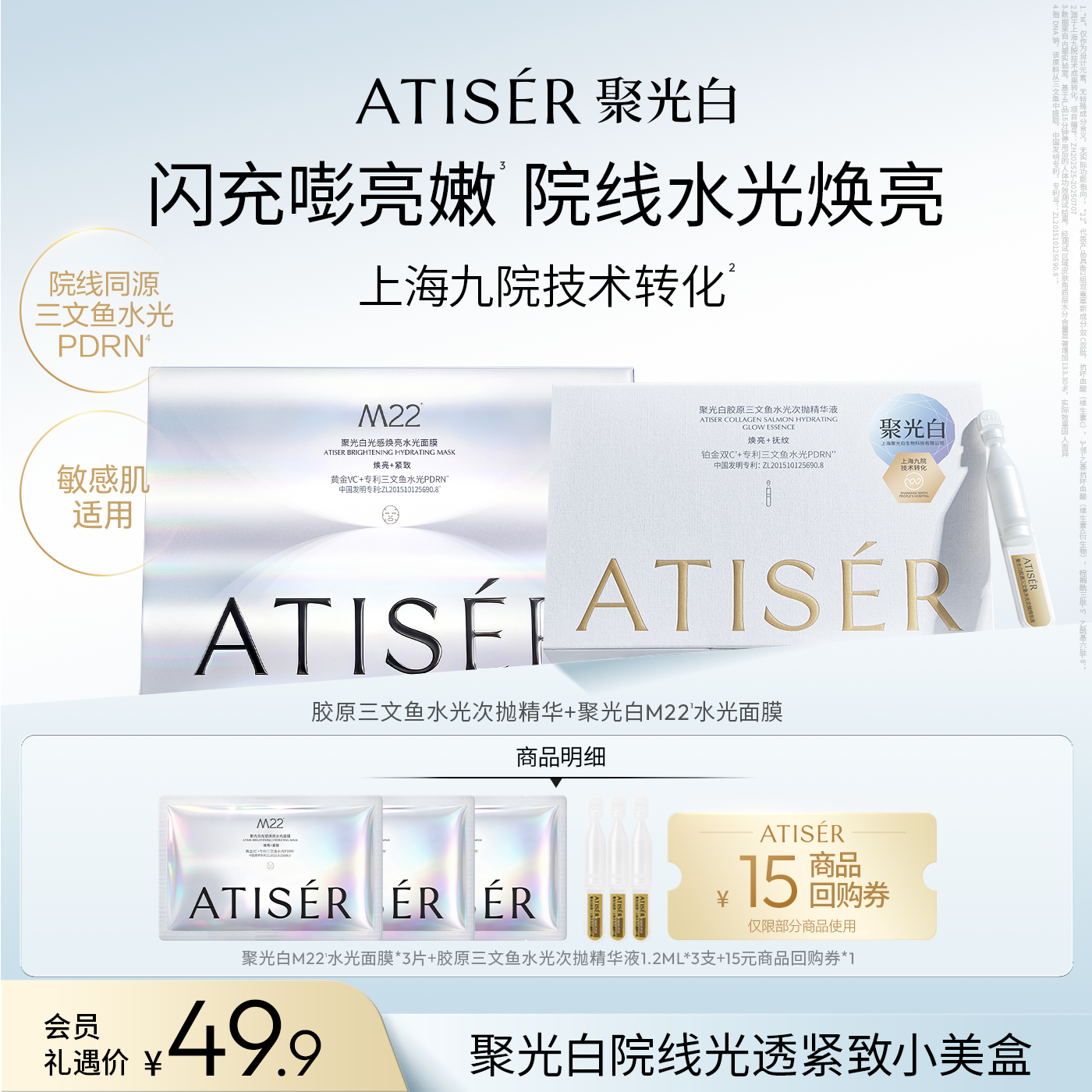 聚光白院线光透紧致小美盒