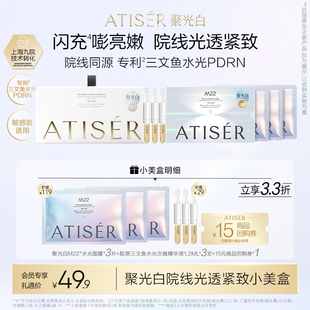 【天猫U先】ATISER/聚光白院线光透紧致小美盒M22补水抗皱紧致