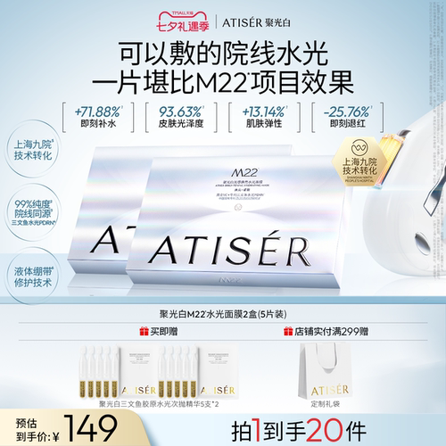 聚光白M22抗皱紧致舒缓水光面膜