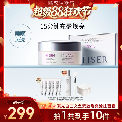 三文鱼紧致焕亮涂抹面膜