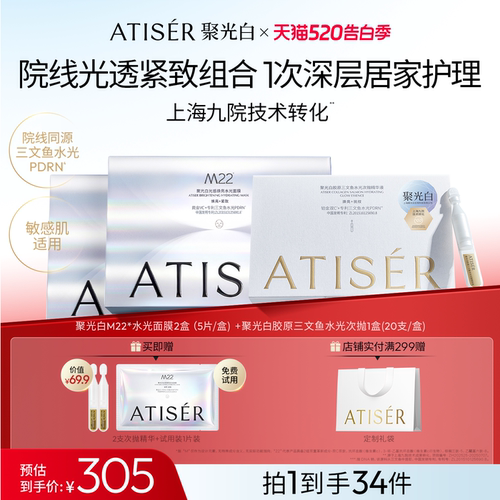 聚光白抗皱紧致面膜精华液组合