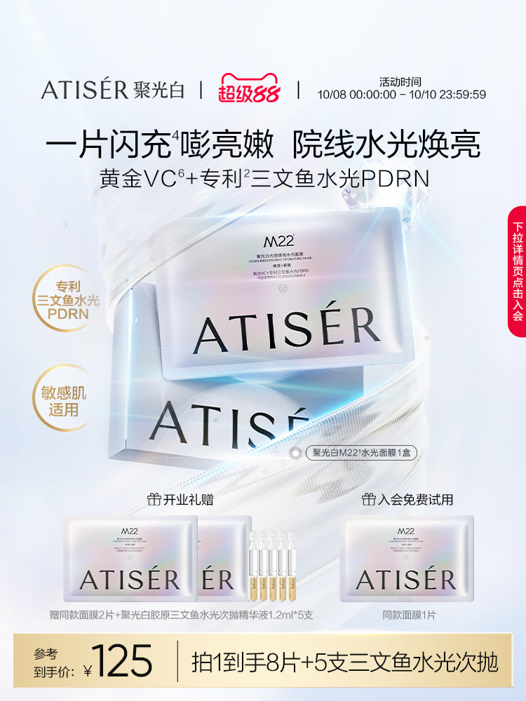 [Wei Xue same style] ATISER/Концентрированная белая светочувствительная осветляющая лососевая увлажняющая маска против морщин M22 Увлажняющая Изображение 1