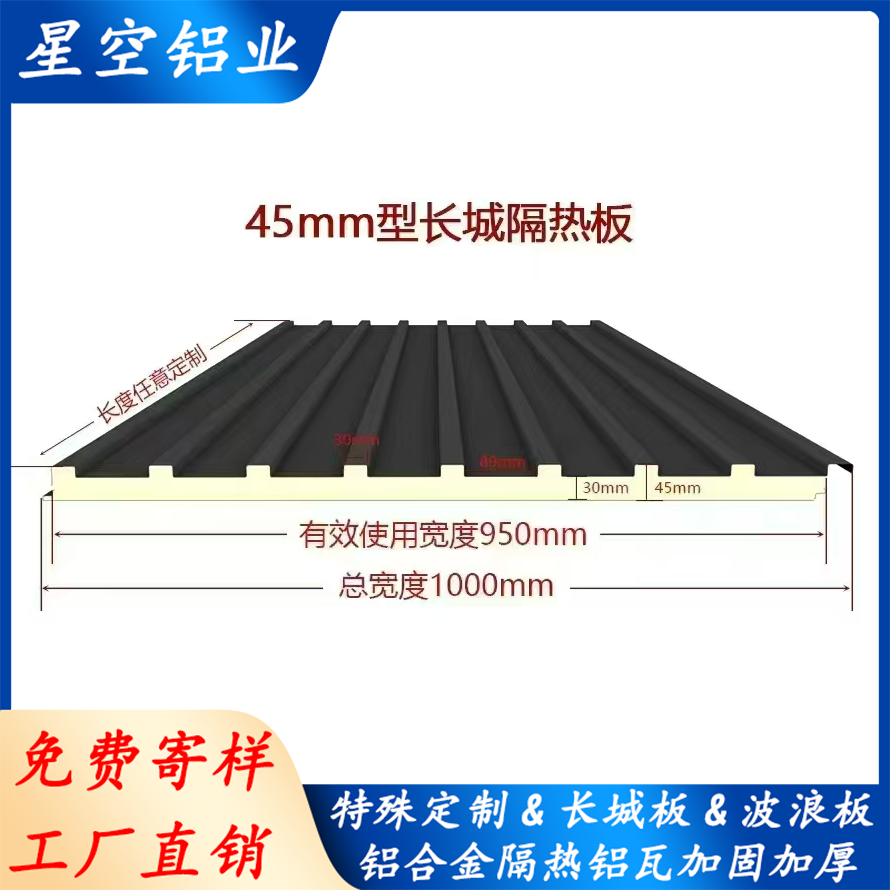 铝合金长城板双层隔热铝瓦可定制