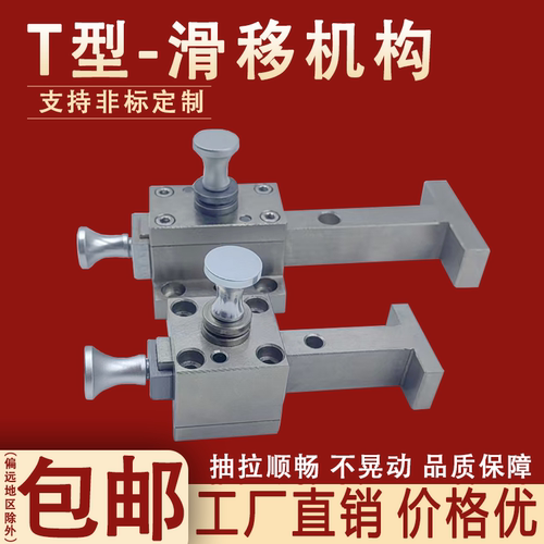 汽车检具标准件 配件通用标准T型L型 抽拉滑移翻转翻卡推拉机构