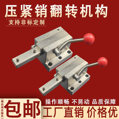 检具标准件配件通用标准卧式翻转翻板滑移翻卡抽拉压紧销翻转机构