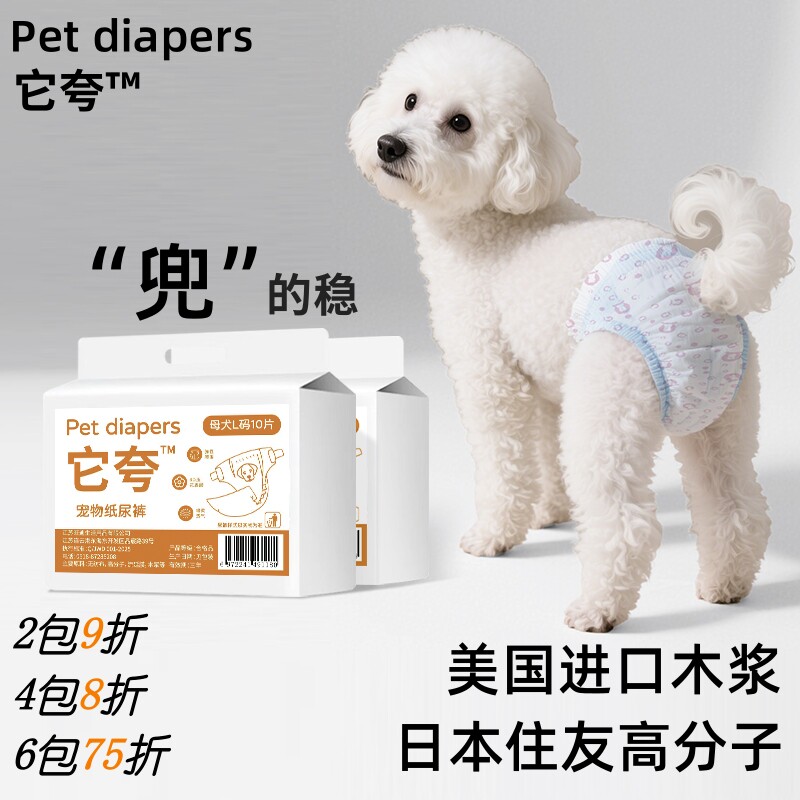 它夸宠物狗狗纸尿裤犬类尿不湿礼貌带防乱尿公狗生理裤卫生裤批发