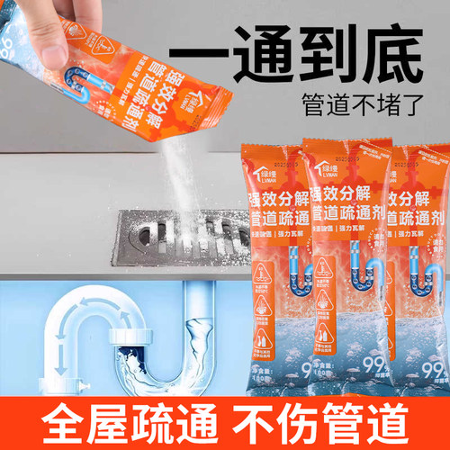 管道下水道强力疏通剂溶解通厨房地漏疏通油污神器厕所马桶堵塞液