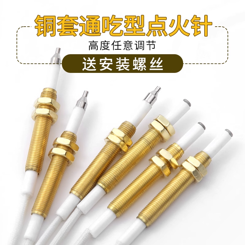 铜套通用煤气灶点火感应针燃气灶点火针脉冲点火器煤气炉打火针