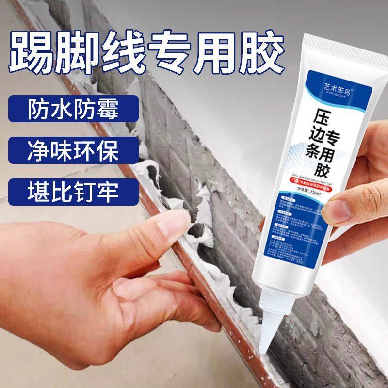 踢脚线专用胶墙面胶水免钉胶强力粘合剂瓷砖地板木工地脚线玻璃胶