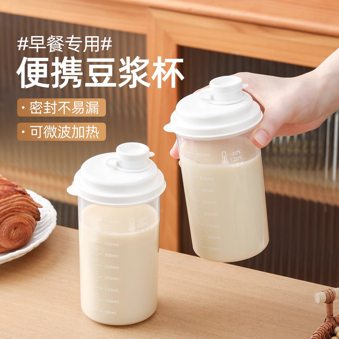 早餐牛奶专用豆浆杯外带咖啡便携耐高温食品级上班密封防漏可微波